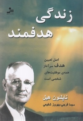 زندگی هدفمند